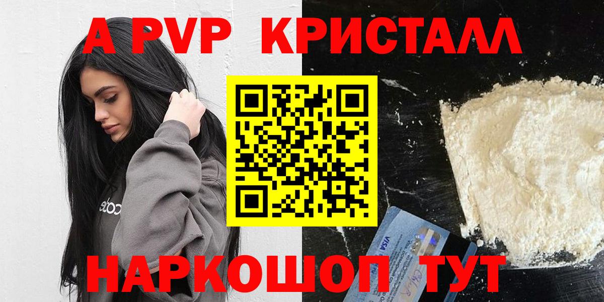 A-PVP кристаллы Кушва