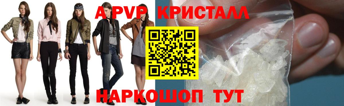 A-PVP крисы CK Кушва