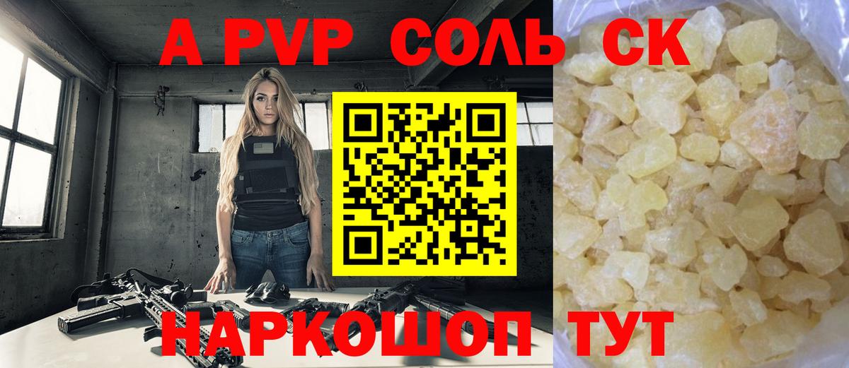 Кушва  Альфа ПВП крисы CK  Вход с VPN  Alpha-PVP Соль 