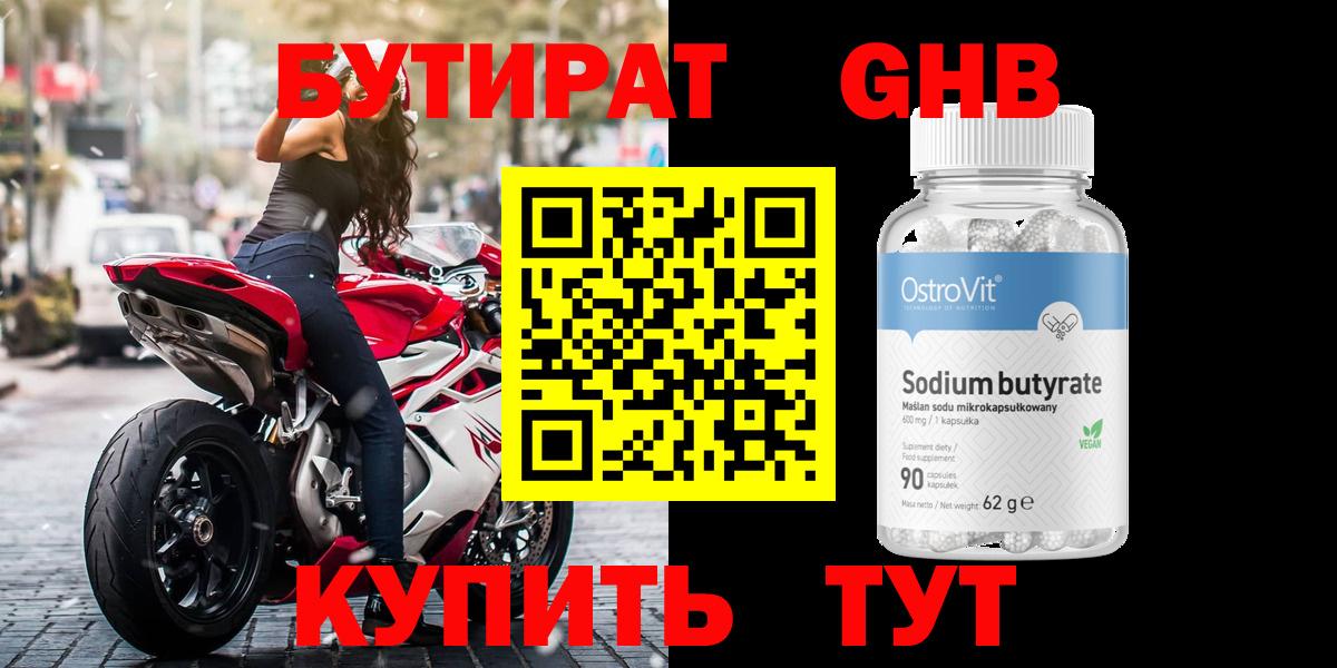 Бутират BDO 33% Кушва