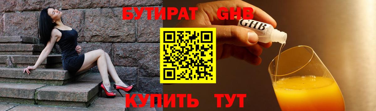 Бутират Butirat Кушва