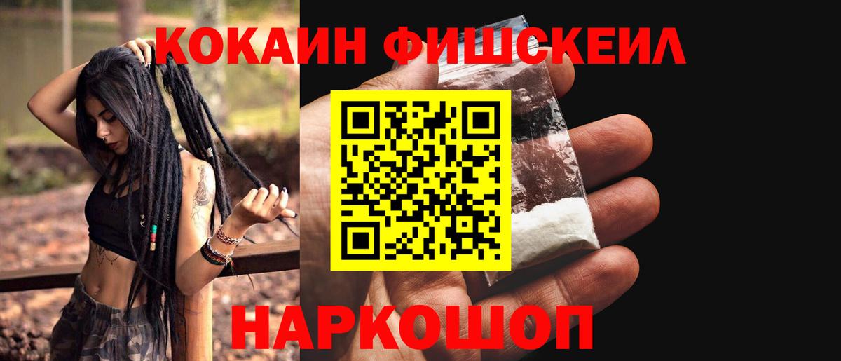 Cocaine Fish Scale Кушва