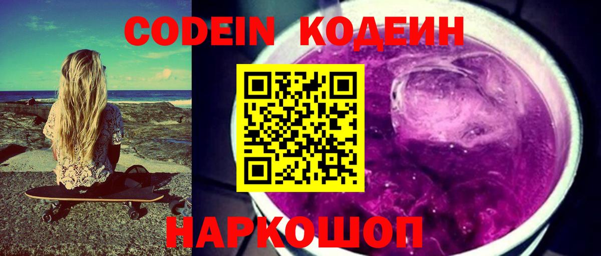 Кодеин напиток Lean (лин)  Кушва  Codein Purple Drank 