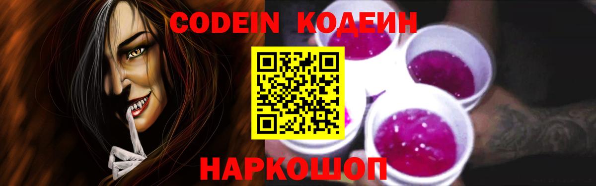 Кушва  Кодеиновый сироп Lean Purple Drank  Codein напиток Lean (лин)  Вход с VPN 