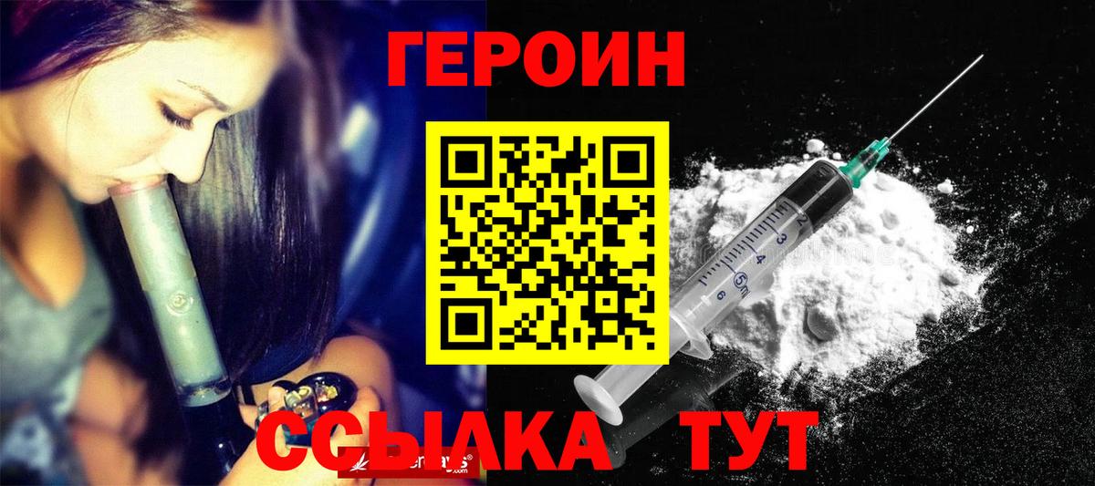 Героин хмурый Кушва
