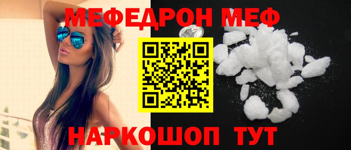 Меф кристаллы Кушва
