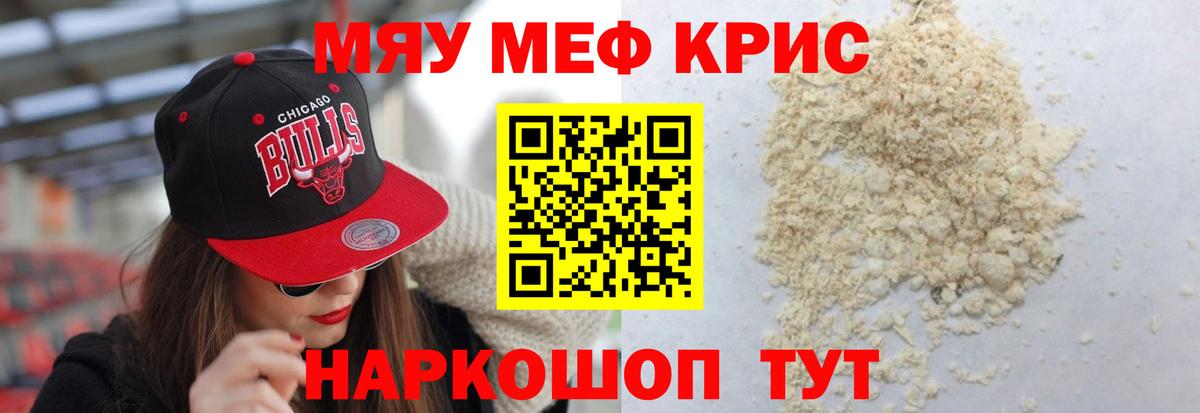 МЯУ-МЯУ VHQ  МЕФ  Мефедрон кристаллы  Кушва  Вход с VPN 