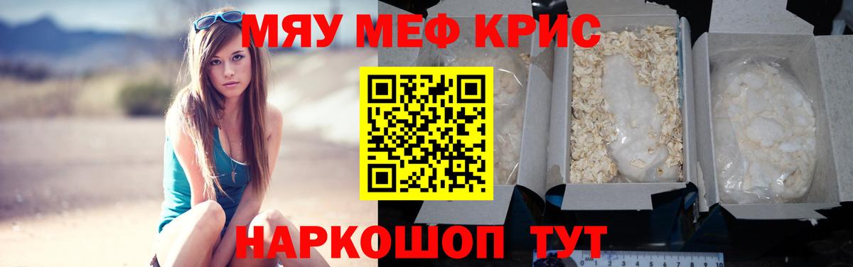 Мефедрон кристаллы Кушва