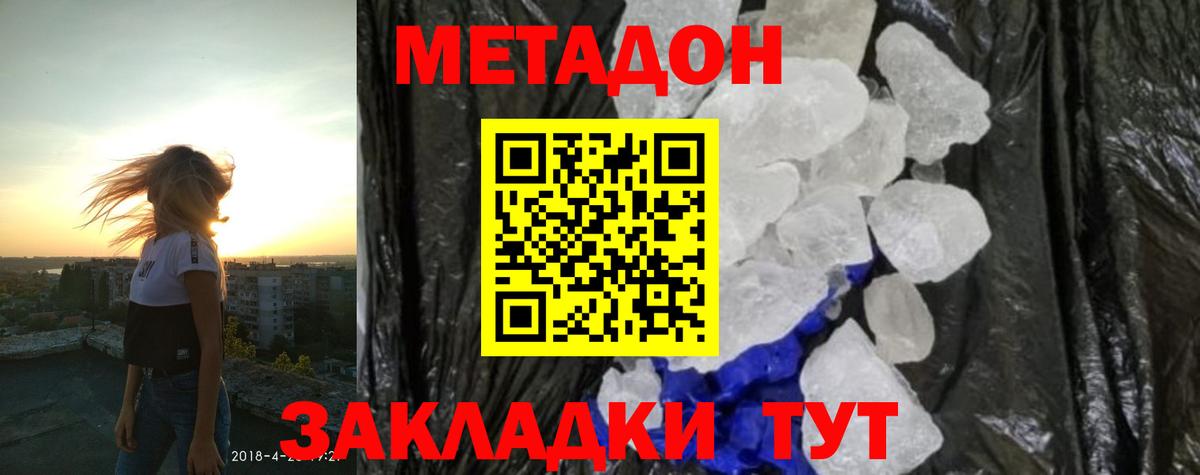 МЕТАДОН methadone Кушва